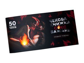Чекова книжка бажань на 50 чеків 264 фото