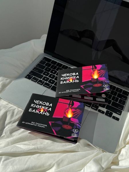 Горячая игра для пары - Чековая книга желаний для него и для нее на 30 заданий 263 фото