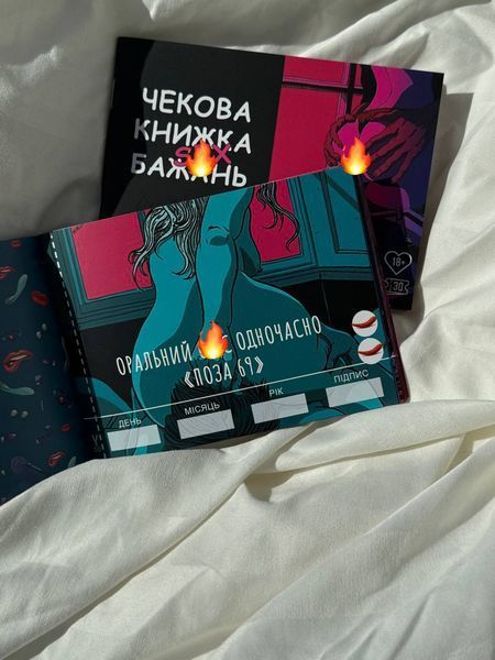 Горячая игра для пары - Чековая книга желаний для него и для нее на 30 заданий 263 фото