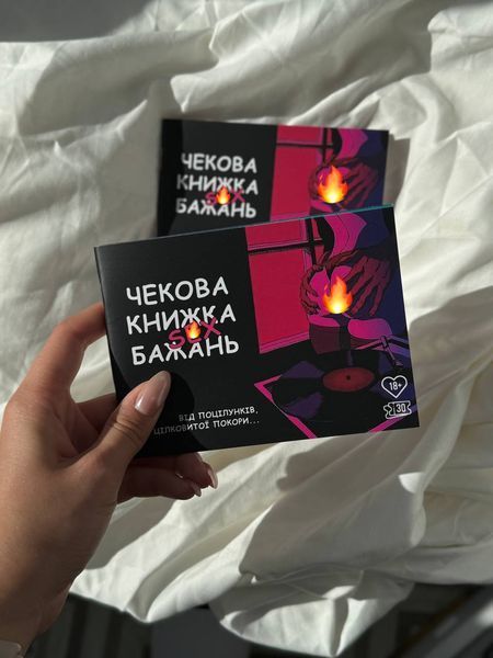 Горячая игра для пары - Чековая книга желаний для него и для нее на 30 заданий 263 фото