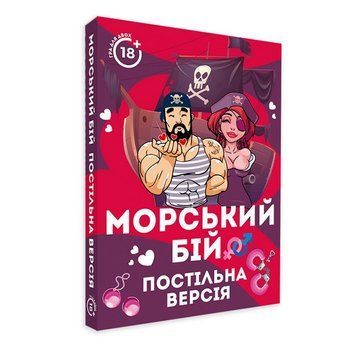 Настільна гра Морський бій. Постільна версія 270 фото
