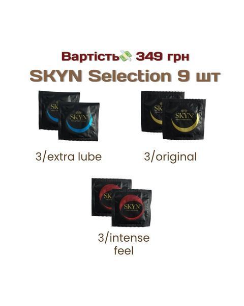 Набор презервативов SKYN Selection 9 шт 66 фото
